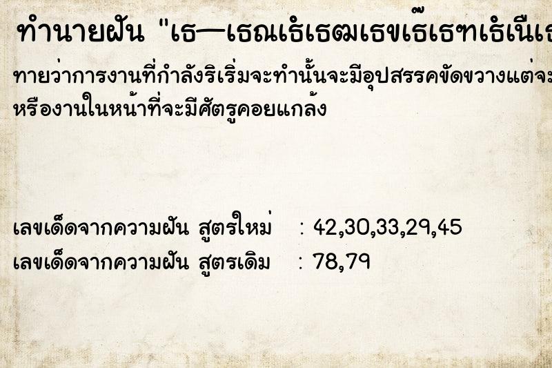 ทำนายฝันทำนายฝันà¸—à¸³à¸™à¸²à¸¢à¸à¸±à¸™à¹„à¸”à¹‚à¸™à¹€à¸ªà¸²à¸£à¹Œ